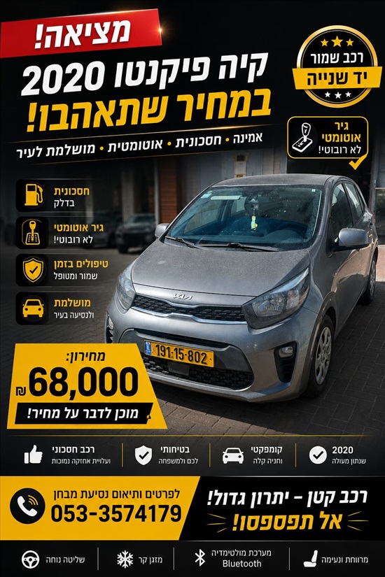תמונה 1 ,קיה פיקנטו יד 1 2020 150000 ק"מ