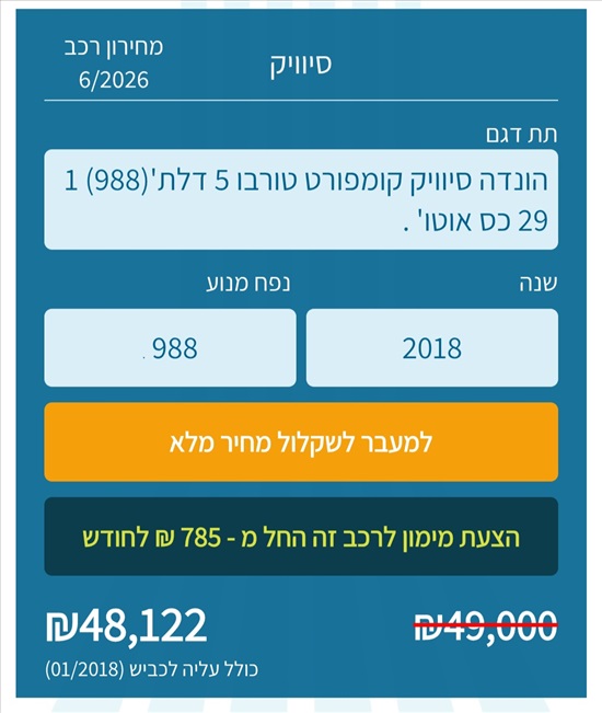תמונה 8 ,הונדה סיוויק יד 4 2018 121000 ק"מ