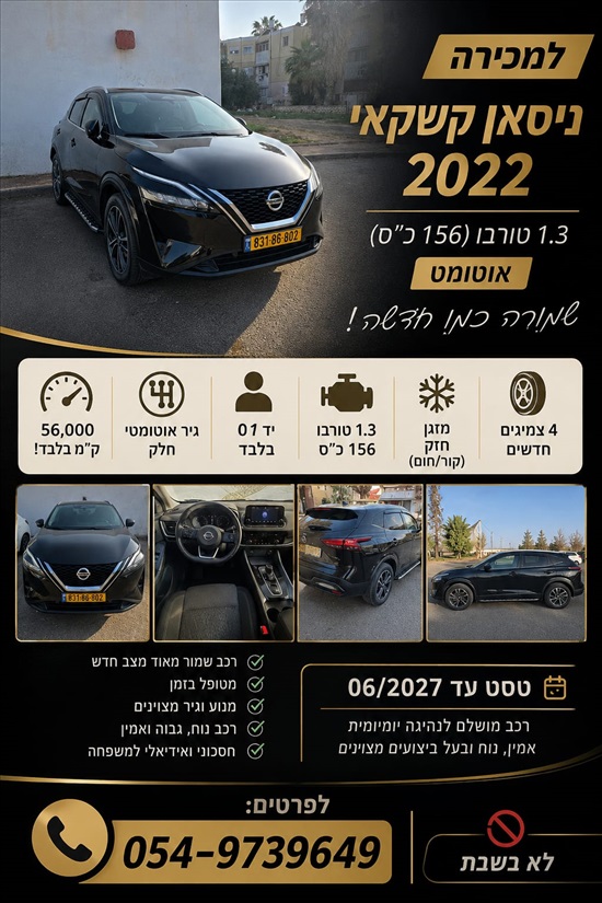 תמונה 3 ,ניסאן
 קשקאי יד 2 2022 56000 ק"מ