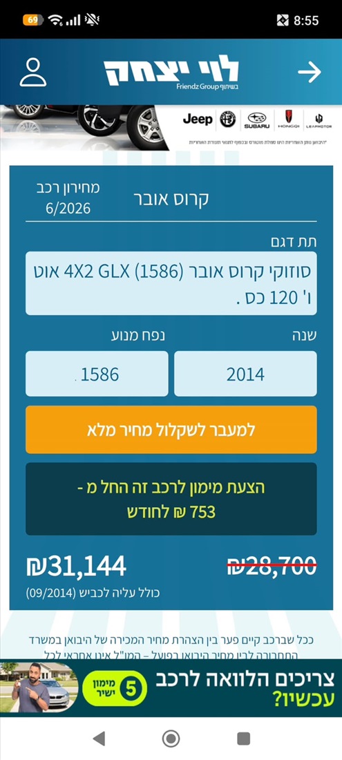 תמונה 4 ,סוזוקי קרוסאובר יד 4 2014 138140 ק"מ