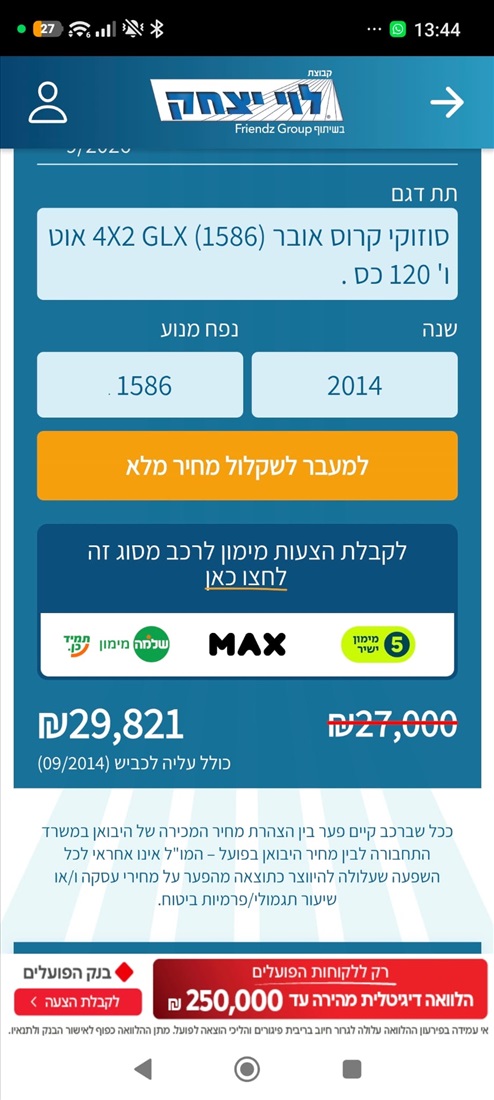 תמונה 4 ,סוזוקי קרוסאובר יד 4 2014 138530 ק"מ