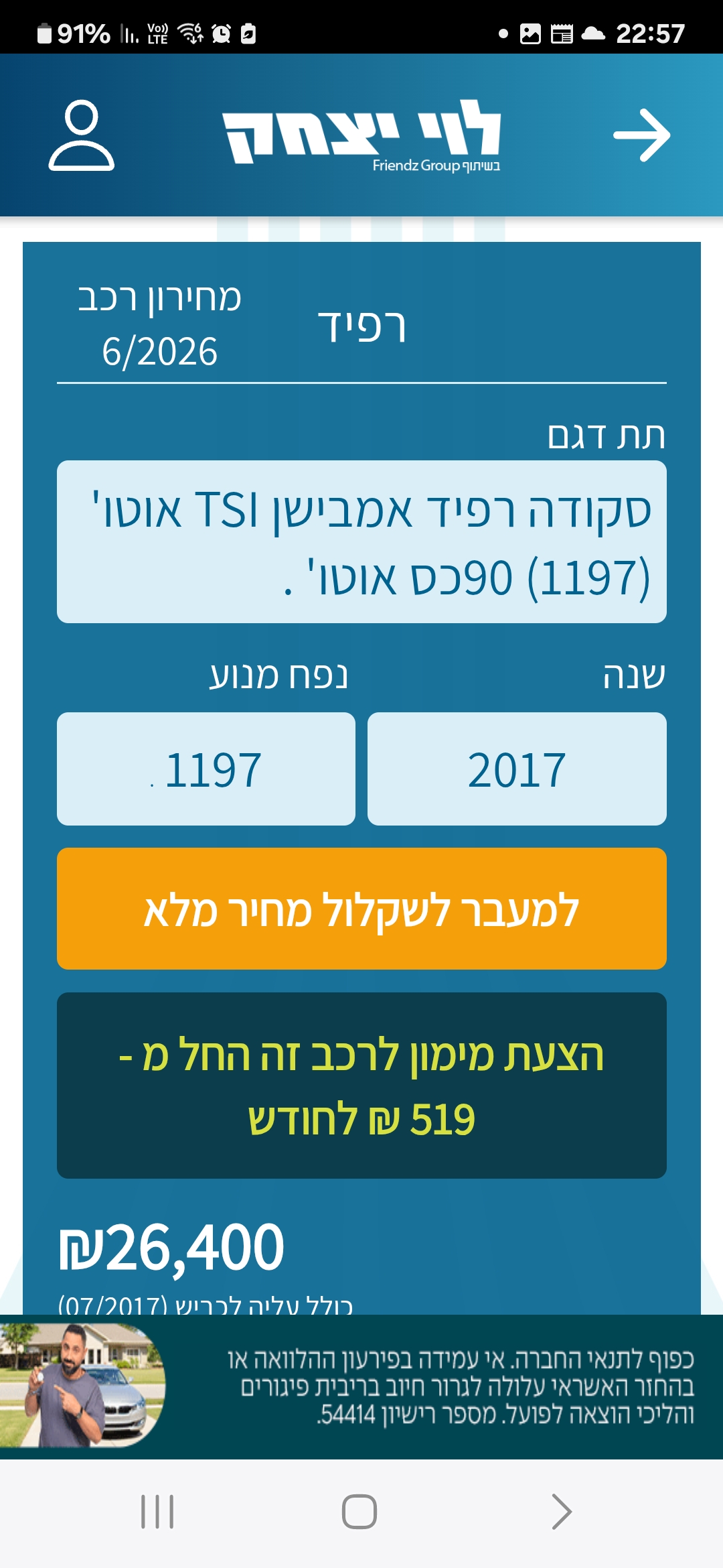 תמונה 1, סקודה ראפיד יד 3 2017 | 278000 קמ