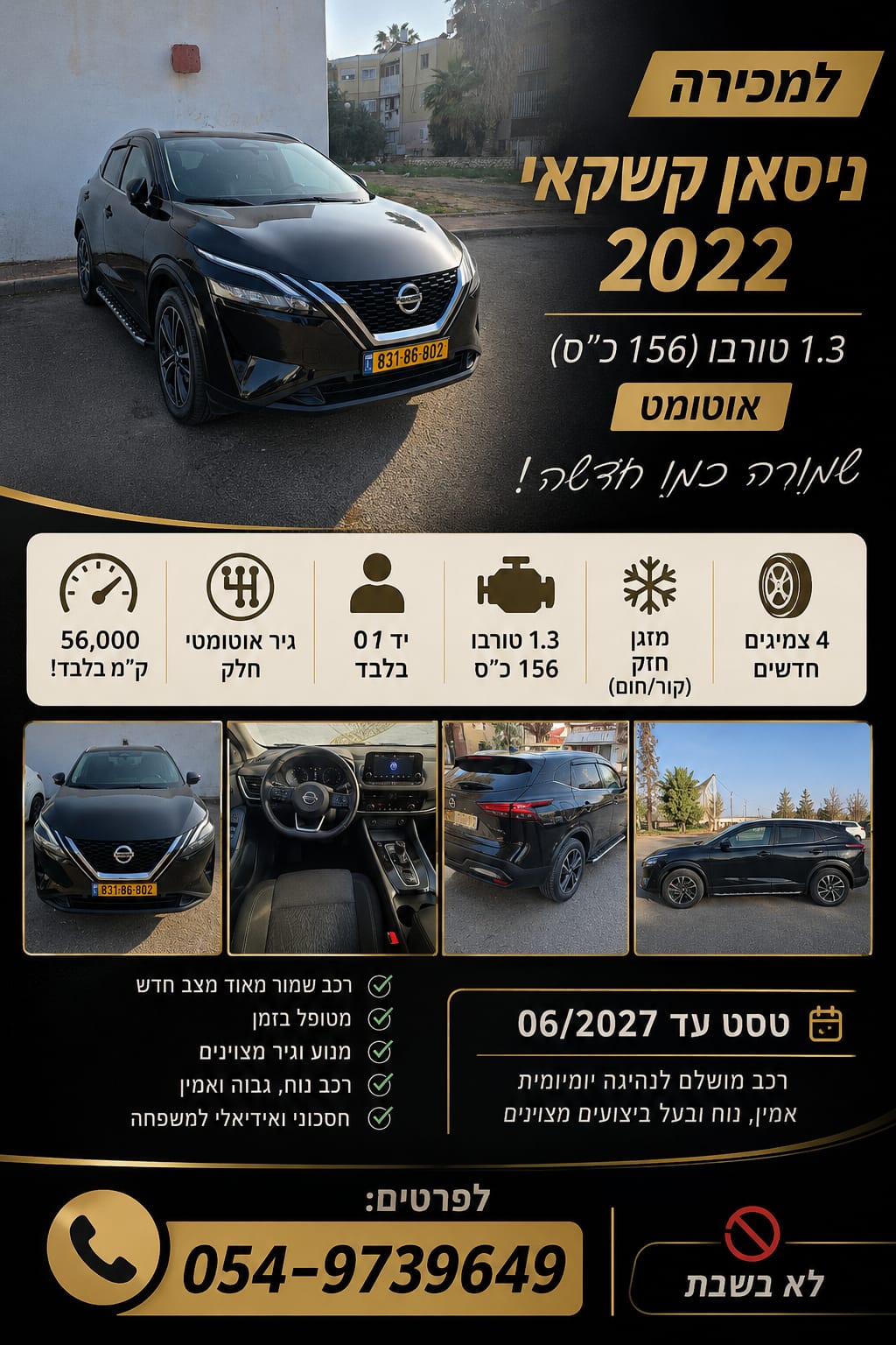 תמונה 3, ניסאן
 קשקאי יד 2 2022 | 56000 קמ