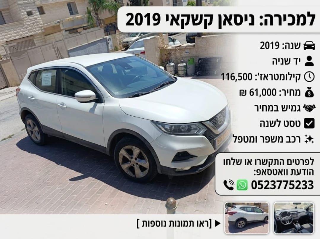 תמונה 1, ניסאן
 קשקאי יד 2 2019 | 116500 קמ