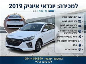 יונדאי איוניק 2019 יד  3 