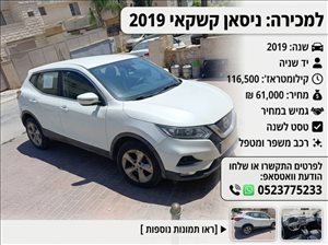ניסאן
 קשקאי 2019 יד2 