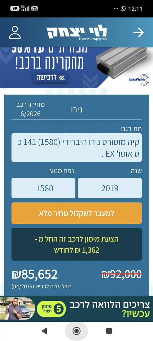 תמונה 6 ,קיה נירו הייבריד יד 3 2019 159000 ק"מ