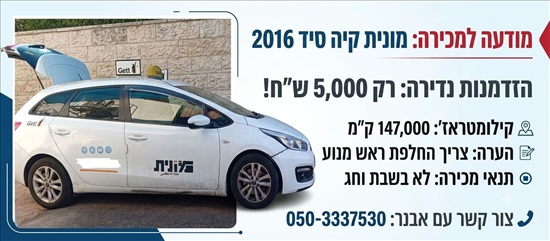 תמונה 1 ,קיה סיד יד 1 2016 148 ק"מ