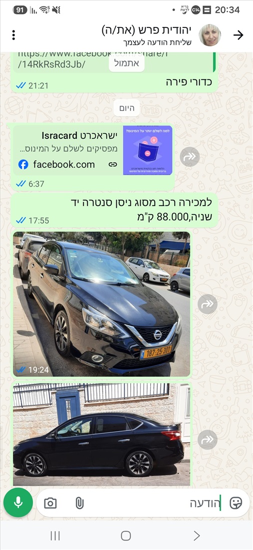 תמונה 1 ,ניסאן
 סנטרה
 יד 2 2017 88000 ק"מ