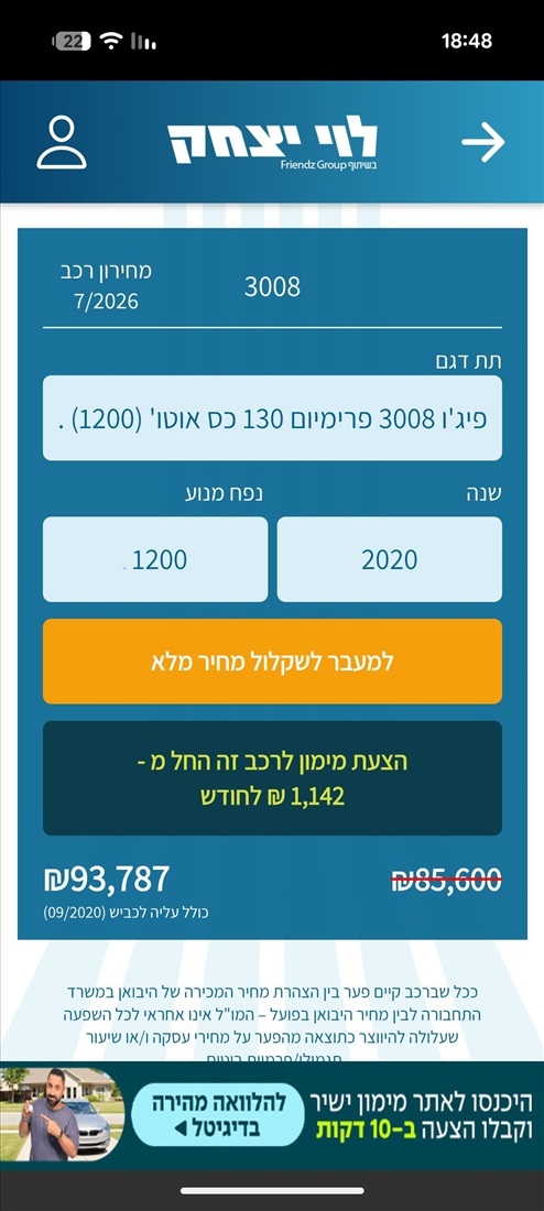 תמונה 6 ,פיג'ו
 3008 יד 1 2020 49000 ק"מ