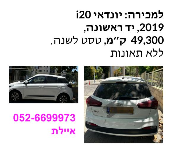 תמונה 1 ,יונדאי i20 יד 1 2019 49000 ק"מ