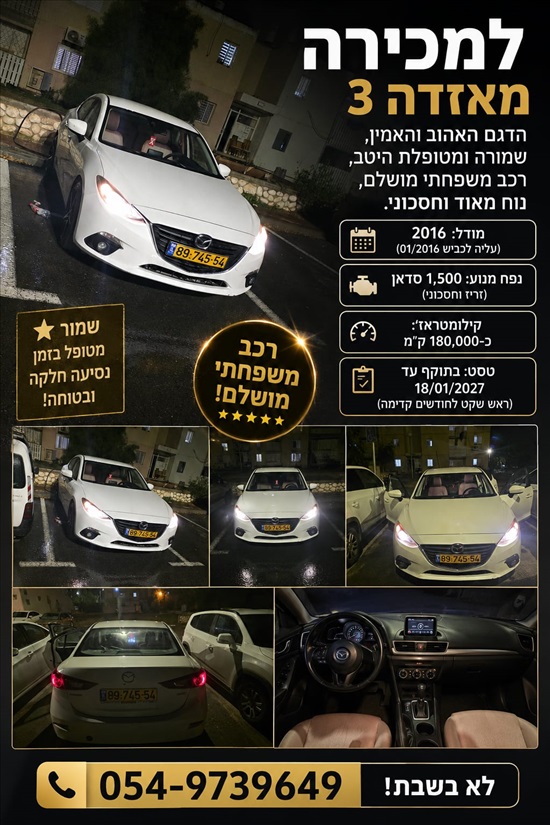 תמונה 6 ,מאזדה  החדשה  3 יד 4 2016 180000 ק"מ