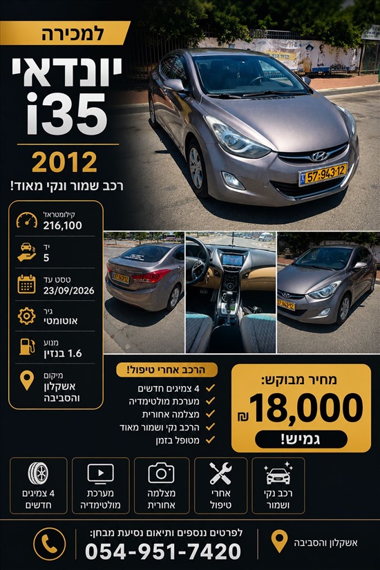 תמונה 8 ,יונדאי i35 / אלנטרה
 יד 5 2012 216100 ק"מ