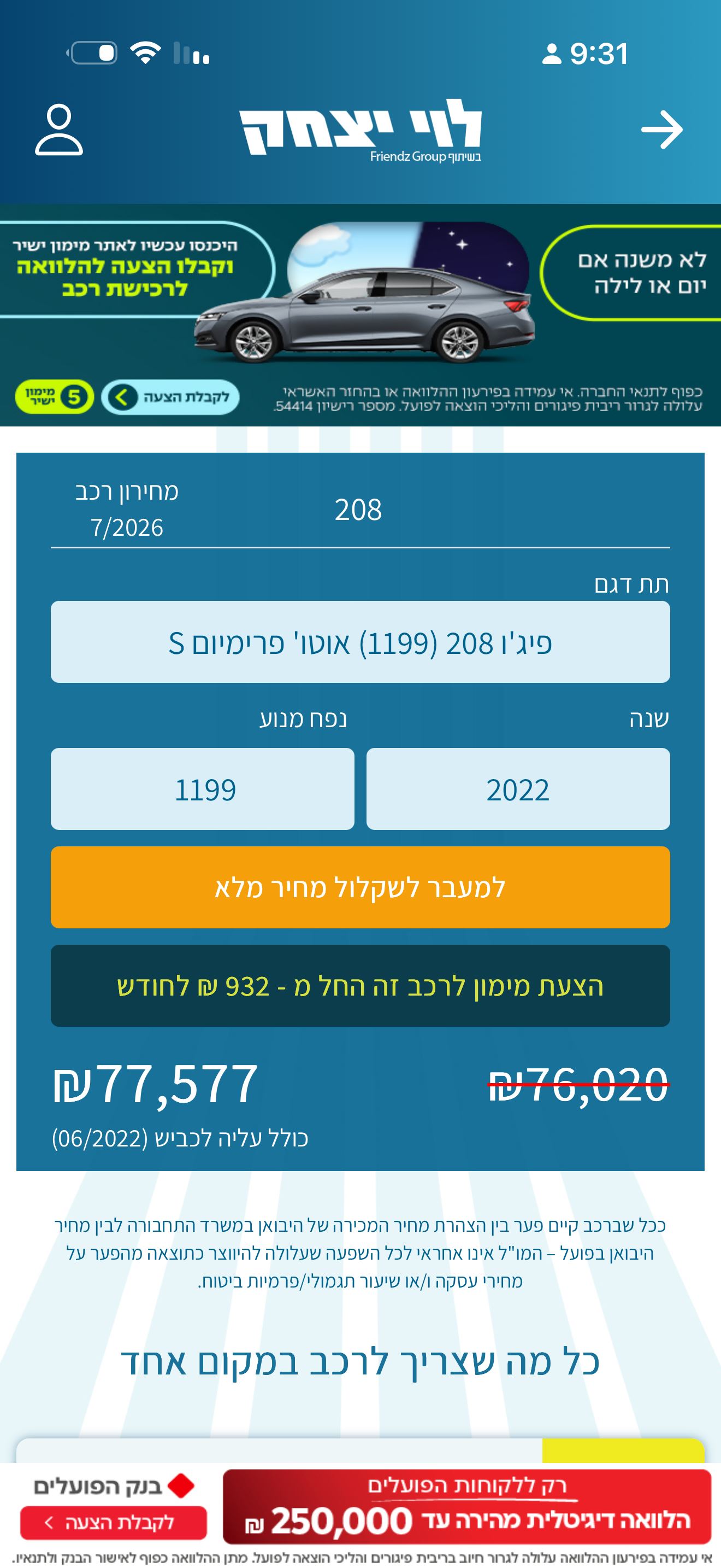 תמונה 1, פיגו
 208 יד 2 2022 | 41300 קמ