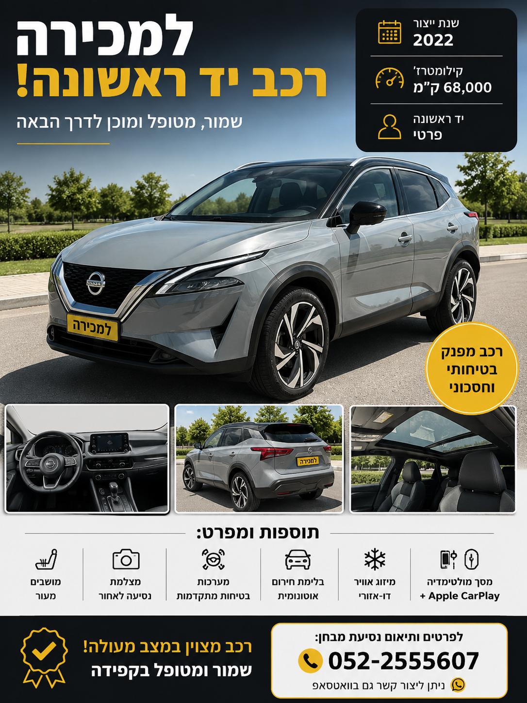 תמונה 3, ניסאן
 קשקאי יד 1 2022 | 67000 קמ