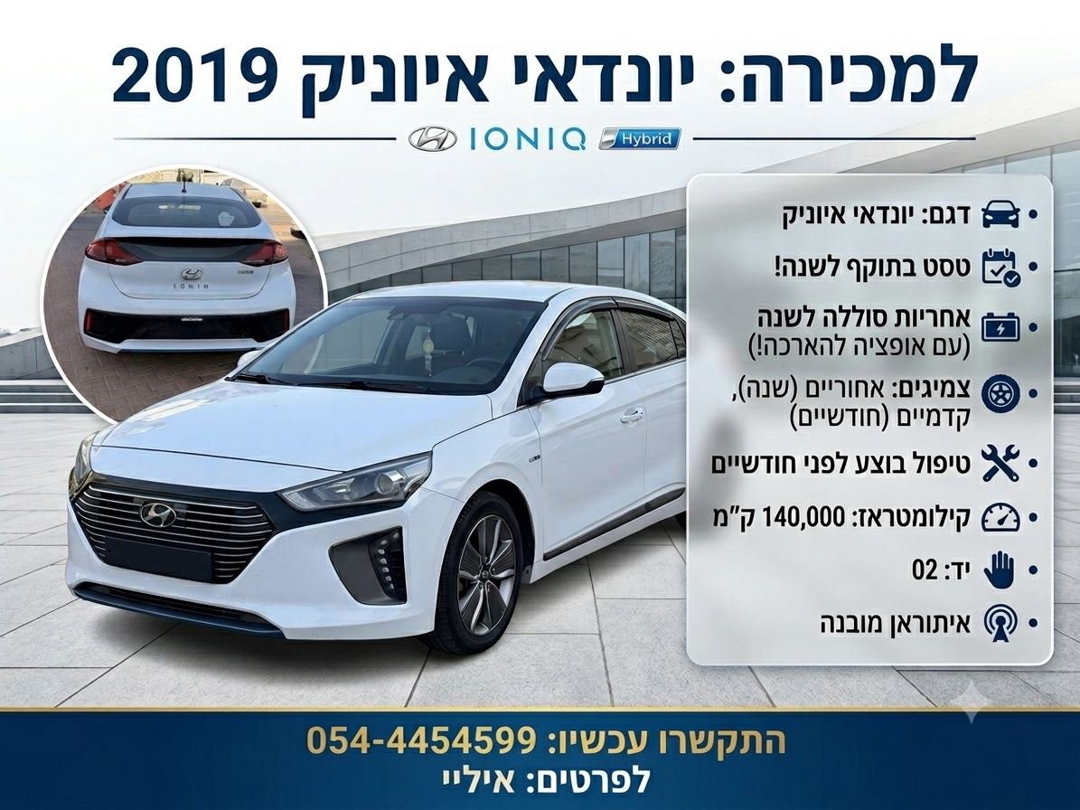 תמונה 1, יונדאי איוניק יד 3 2019 | 140000 קמ