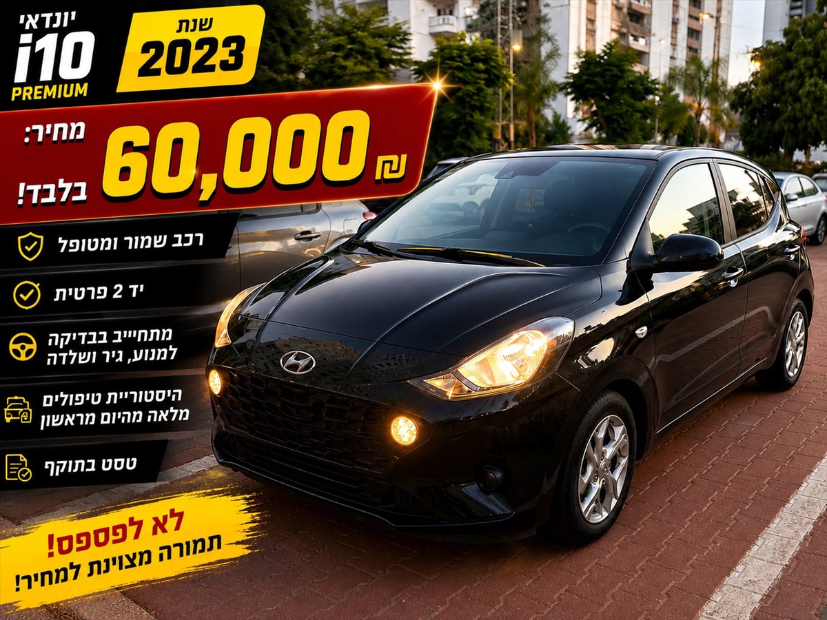 תמונה 1, יונדאי i10 יד 2 2023 | 100000 קמ