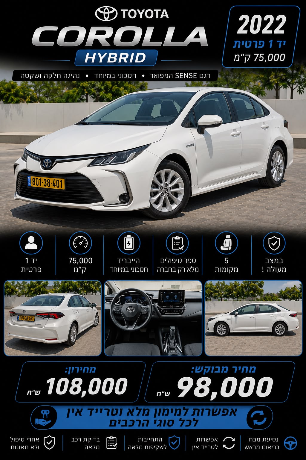 תמונה 1, טויוטה קורולה יד 1 2022 | 75000 קמ