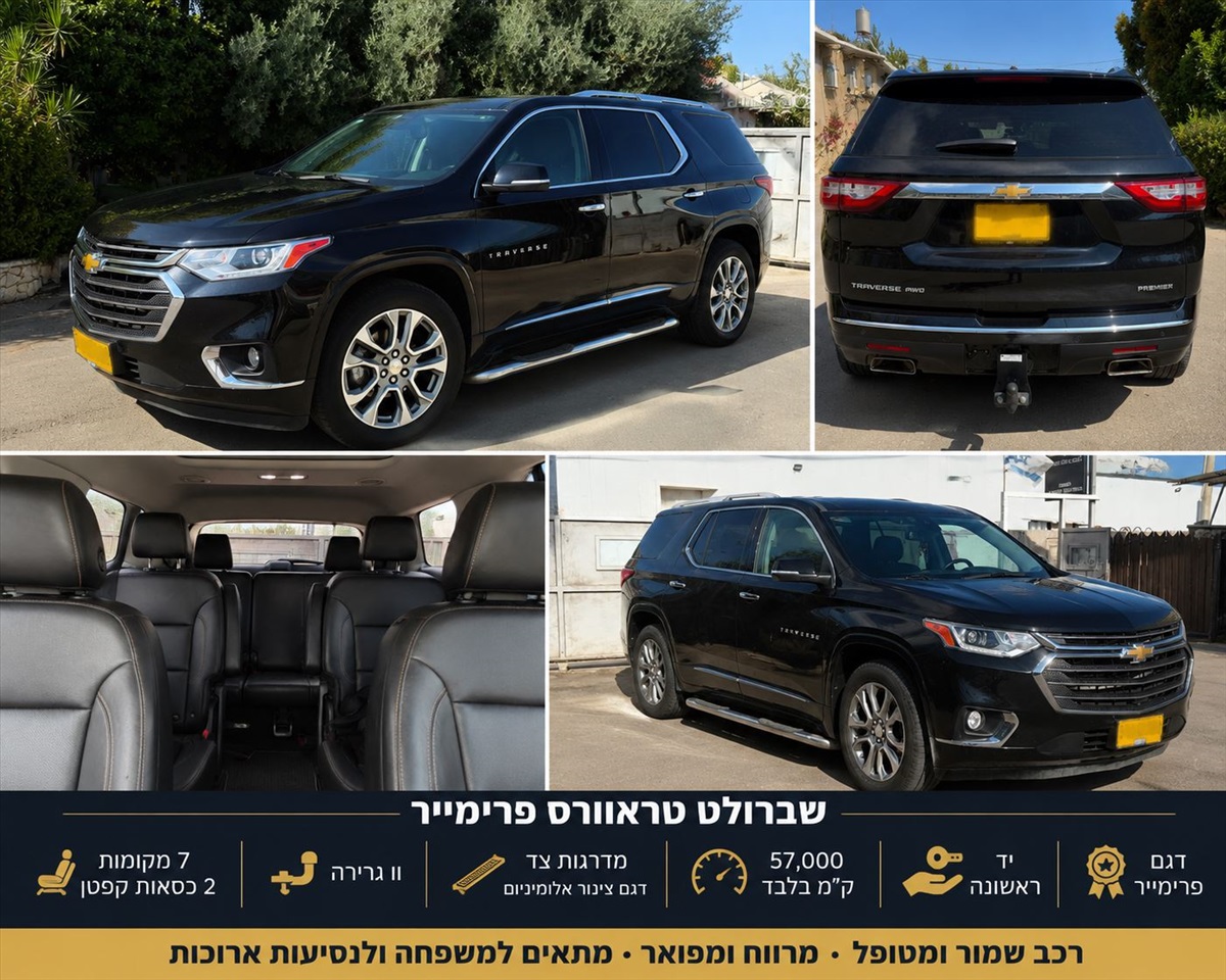 תמונה 1, שברולט טראוורס יד 1 2021 | 58000 קמ