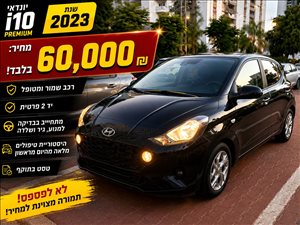 יונדאי i10 2023 יד  2 