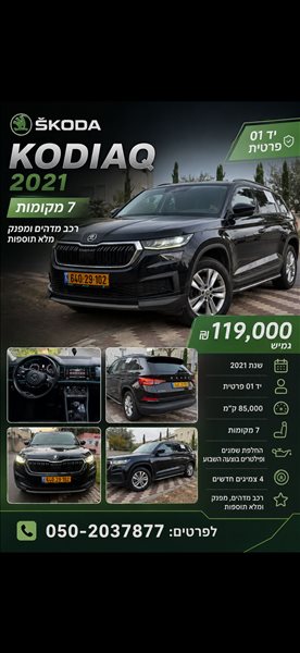 סקודה קודיאק 2021 יד  2 