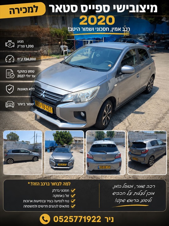 תמונה 6 ,מיצובישי ספייס סטאר יד 1 2020 134000 ק"מ