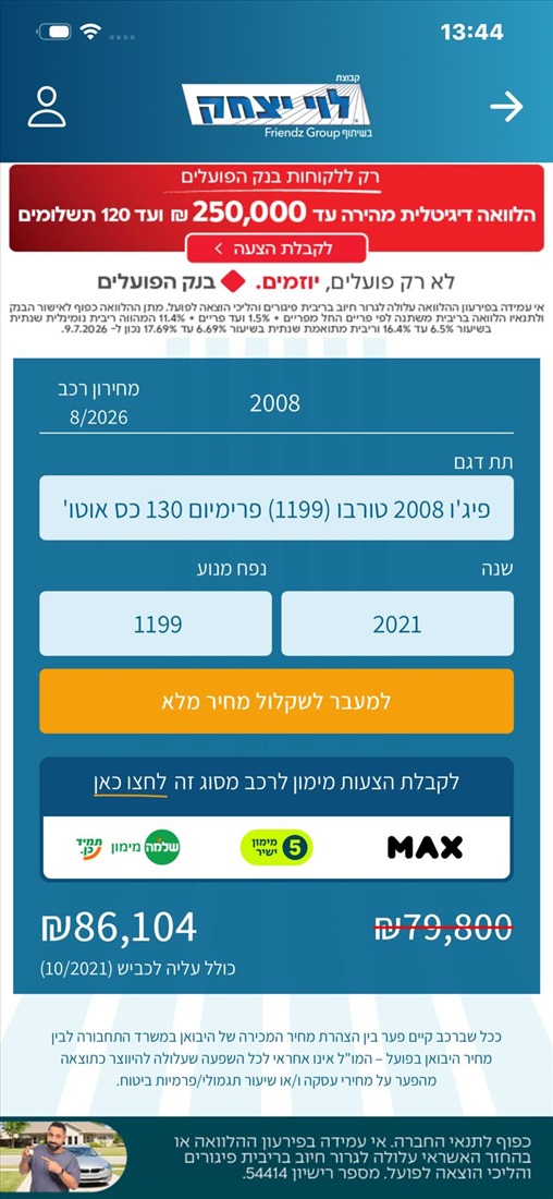 תמונה 4 ,פיג'ו
 2008 יד 1 2021 35500 ק"מ