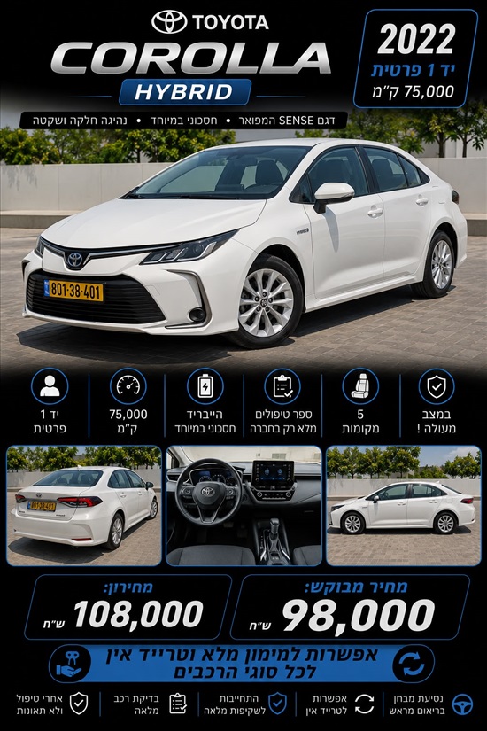 תמונה 1 ,טויוטה קורולה יד 1 2022 75000 ק"מ