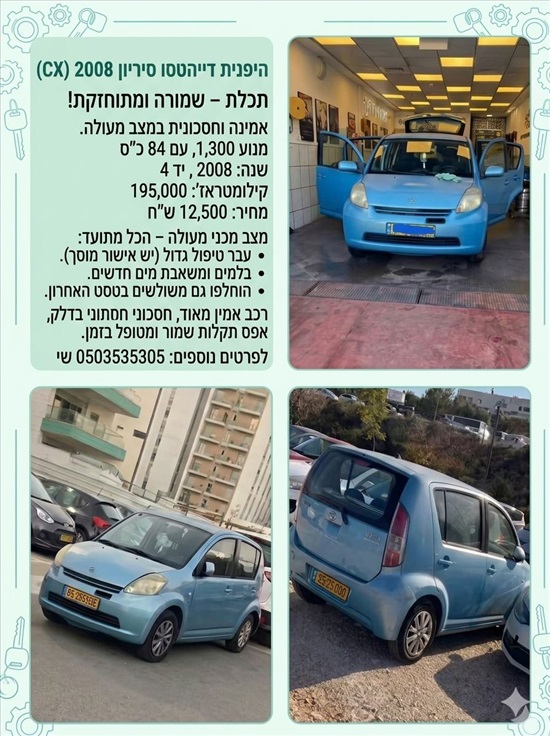 תמונה 4 ,דייהטסו סיריון יד 4 2008 195000 ק"מ