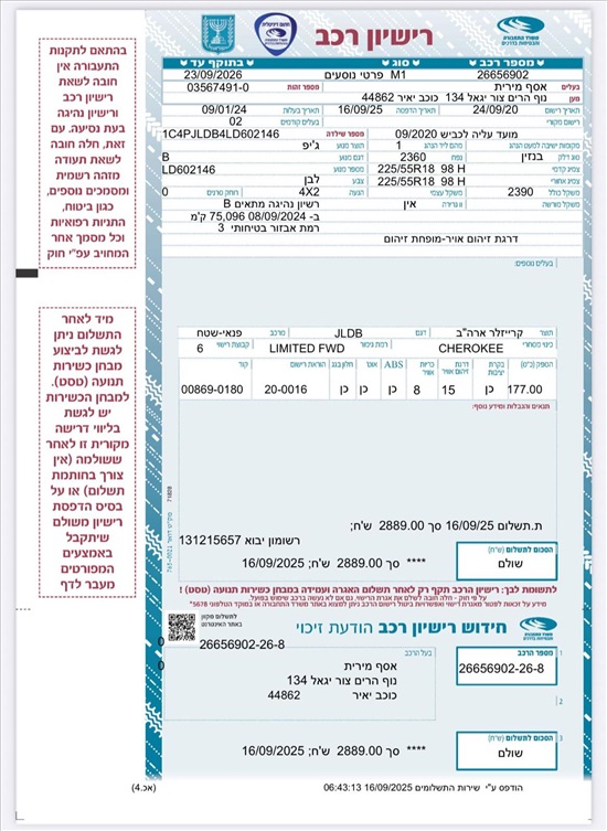תמונה 6 ,ג`יפ גרנד צ`ירוקי יד 3 2020 122400 ק"מ
