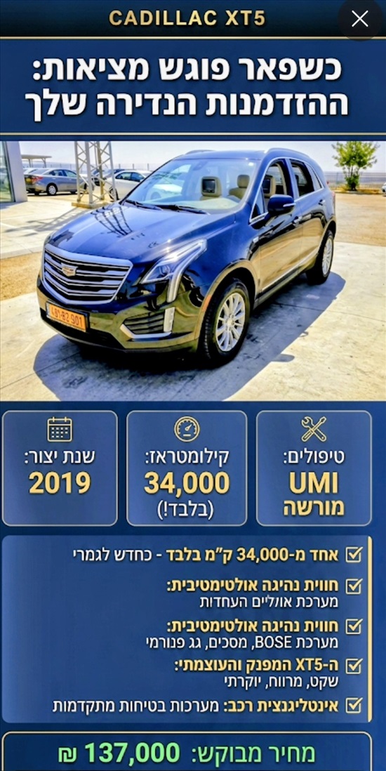 תמונה 1 ,קאדילק XT5 יד 1 2009 34000 ק"מ