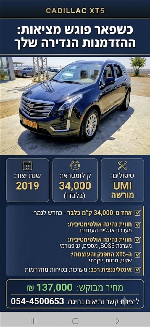 תמונה 2 ,קאדילק XT5 יד 1 2009 34000 ק"מ