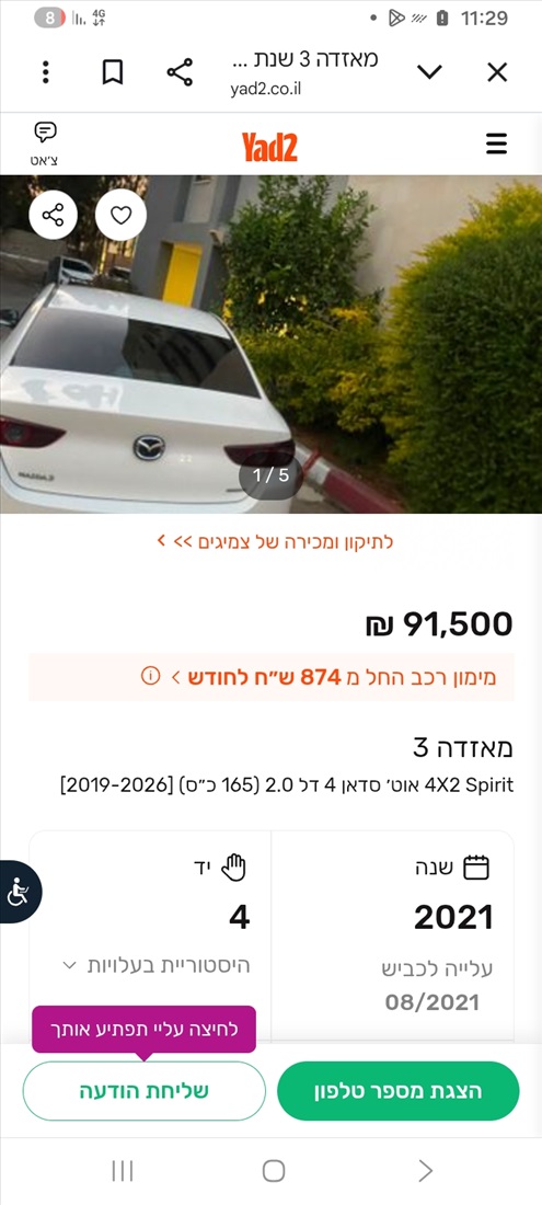 תמונה 3 ,מאזדה 3 יד 4 2021 75000 ק"מ