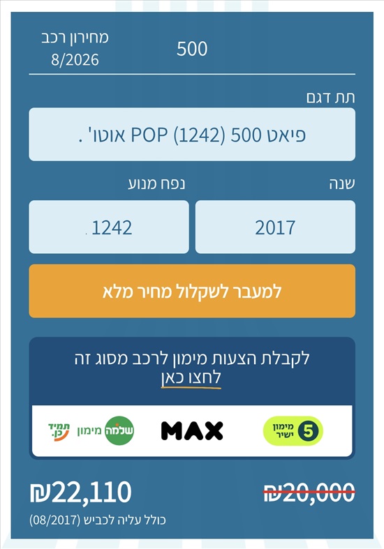 תמונה 9 ,פיאט 500 יד 2 2017 84000 ק"מ