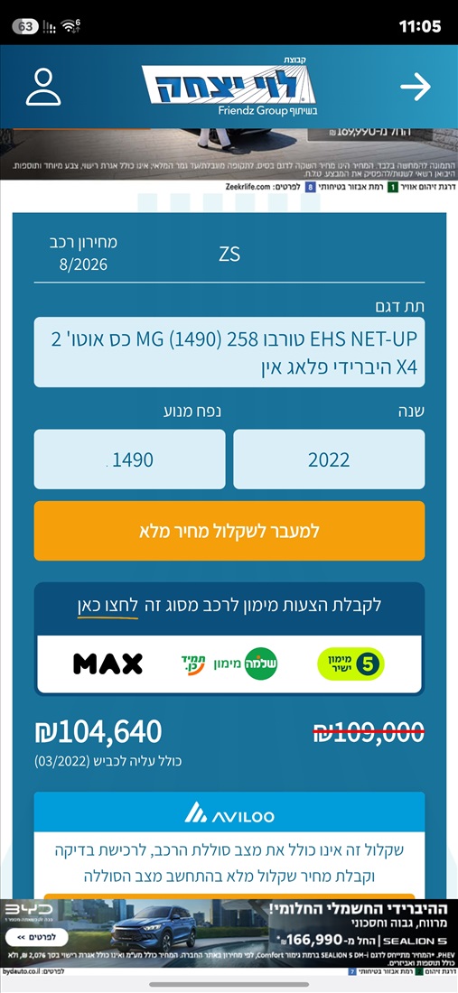 תמונה 8 ,אם ג`י MG EHS PHEV יד 2 2022 83000 ק"מ