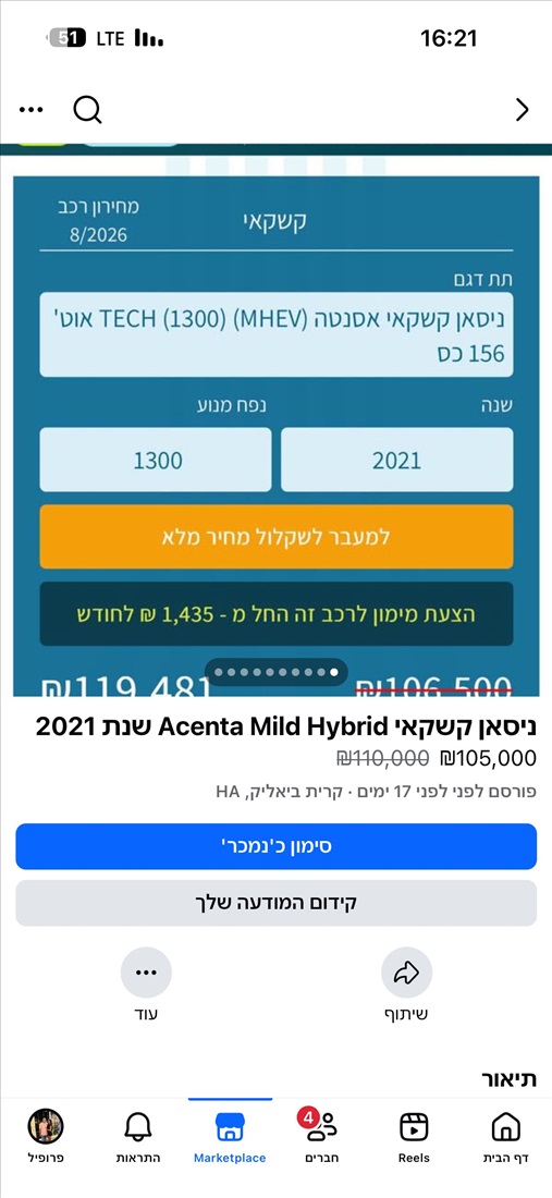 תמונה 9 ,ניסאן
 קשקאי יד 1 2021 49 ק"מ