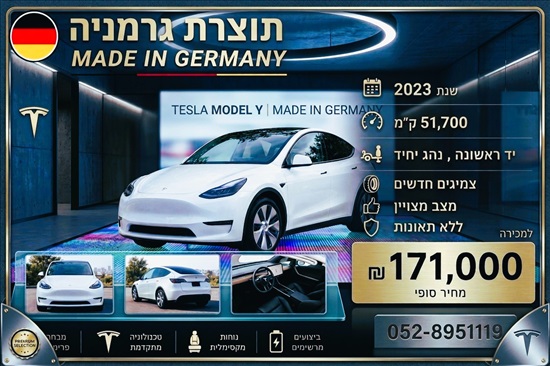 תמונה 1 ,טסלה מודל Y יד 1 2023 52000 ק"מ