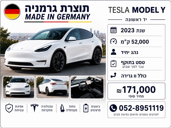 תמונה 2 ,טסלה מודל Y יד 1 2023 52000 ק"מ