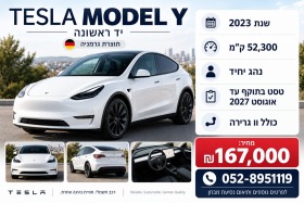 תמונה 1 ,טסלה מודל Y יד 1 2023 52000 ק"מ