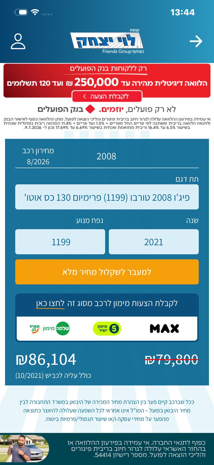תמונה 4, פיגו
 2008 יד 1 2021 | 35225 קמ