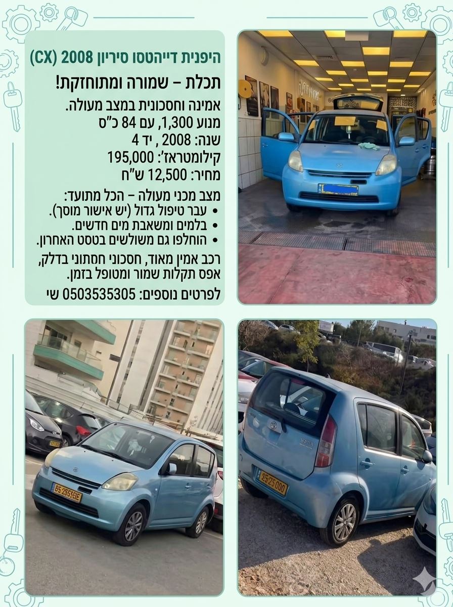 תמונה 4, דייהטסו סיריון יד 4 2008 | 195000 קמ
