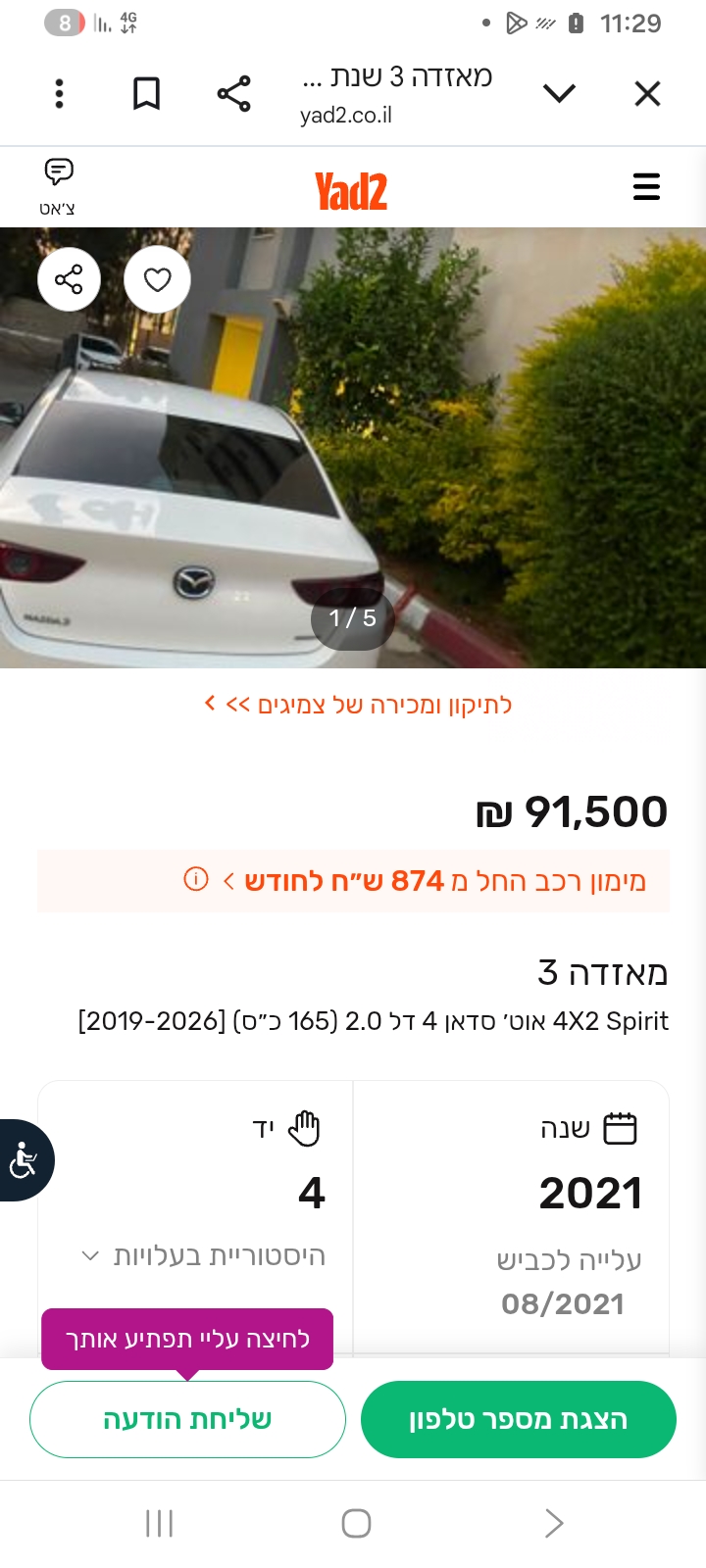 תמונה 3, מאזדה 3 יד 4 2021 | 75000 קמ