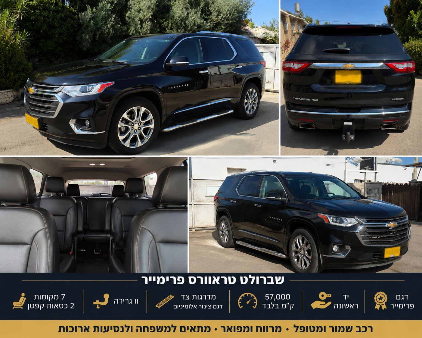 תמונה 1, שברולט טראוורס יד 1 2021 | 58000 קמ