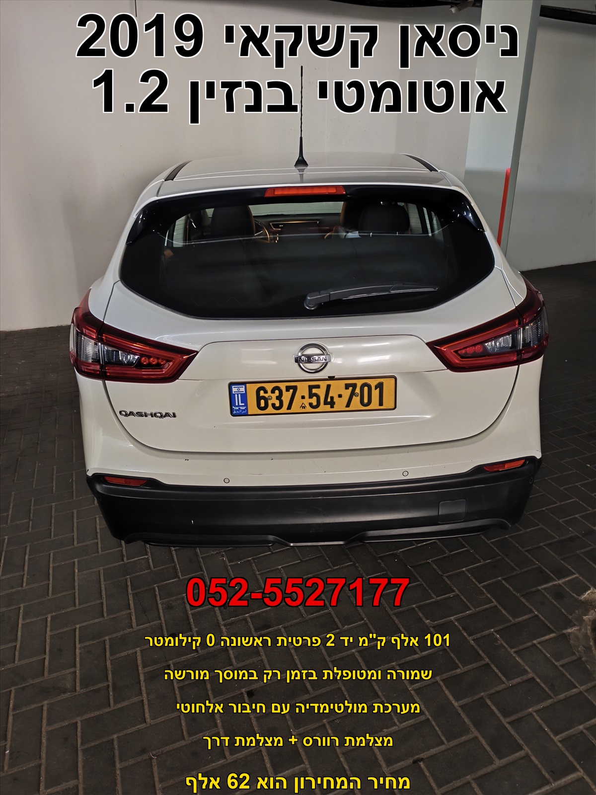 תמונה 1, ניסאן
 קשקאי יד 2 2019 | 101000 קמ