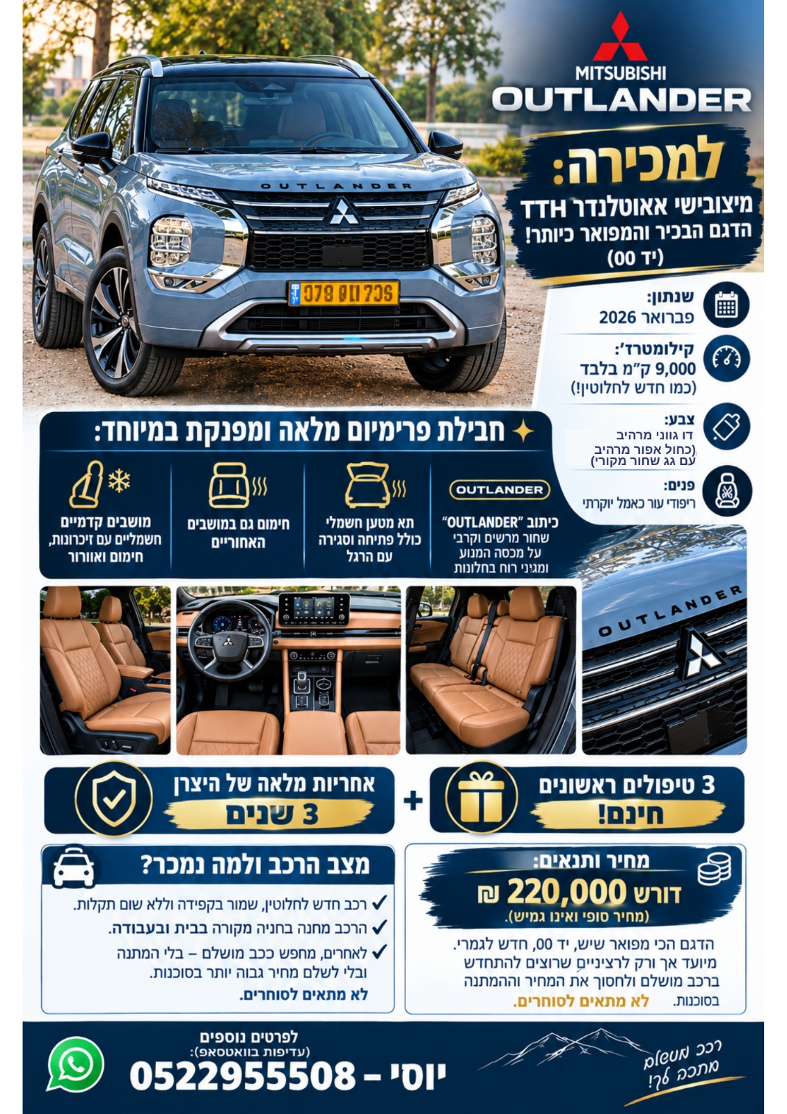 תמונה 1, מיצובישי אאוטלנדר יד 1 2026 | 9000 קמ