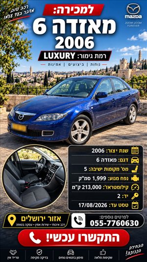 מאזדה 6 2006 יד  2 