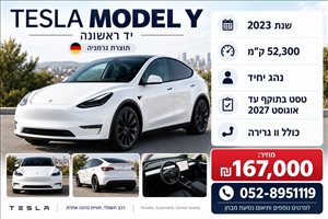 טסלה מודל Y 2023 יד2 