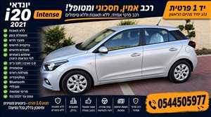יונדאי i20 2021 יד 1 <br>      