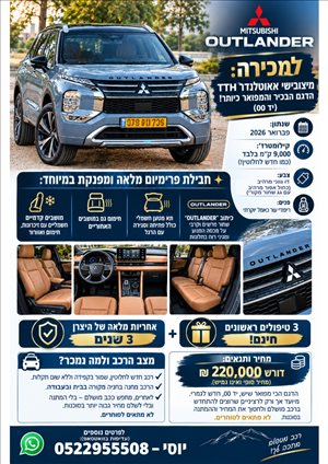 מיצובישי אאוטלנדר 2026 יד  1 