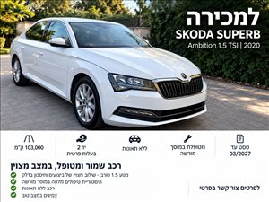 סקודה סופרב 2020 יד 2 <br>      